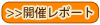 アジアン2&4レース レポート