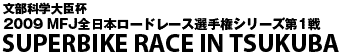 SUPERBIKE RACE in TSUKUBA