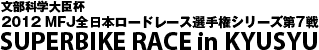 SUPERBIKE RACE in MOTEGI