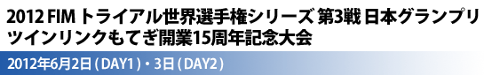 国際A級スーパークラス