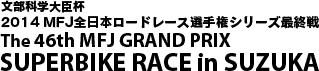 SUPERBIKE RACE in MOTEGI