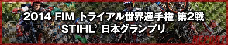 2014 FIM gCAEI茠2 STIHL® {Ov |[g