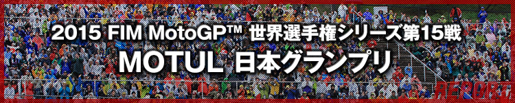 2015 FIM MotoGP™ EI茠V[Y15 MOTUL {OvJ