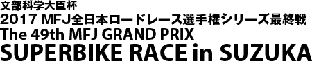 SUPERBIKE RACE in OKAYAMA