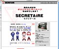 有限会社セクレテール ホームページへ